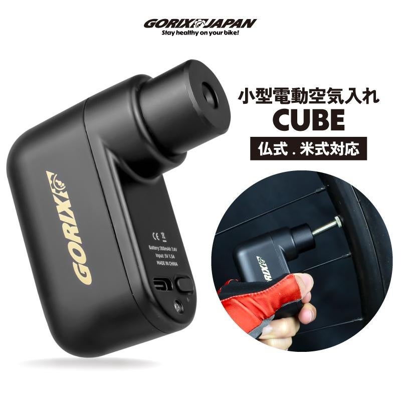 【新商品】自転車パーツブランド「GORIX」から、自転車用 小型電動空気入れ(CUBE)が新発売!!