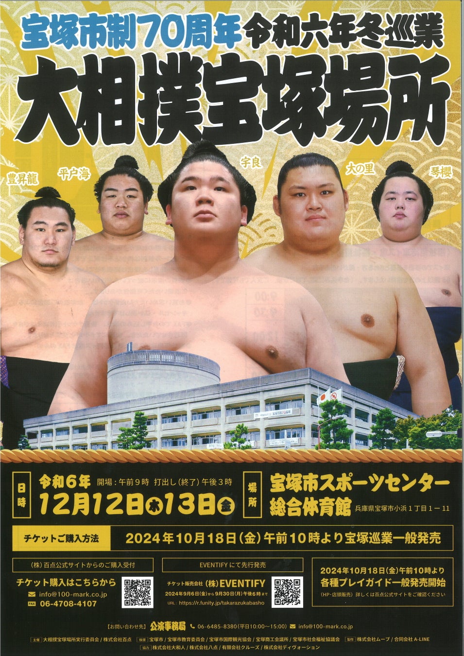 日本全国より選ばれしU23世代が鳥取に集結！[2024U-23アルティメット地区選抜対抗戦]