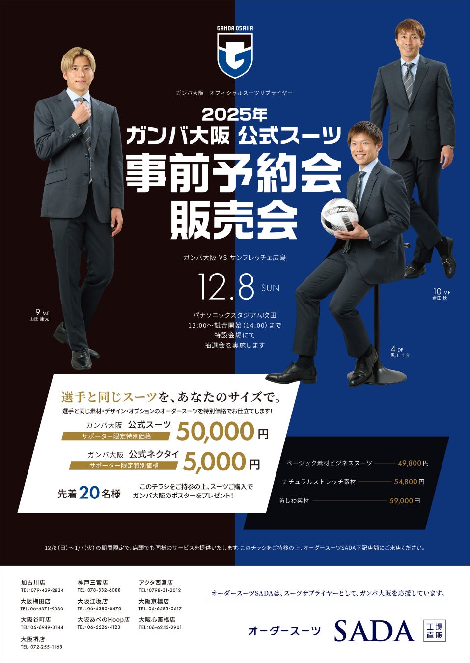 クリスマスだヨ!初老ジャパン全員集合 Presented by ENEOS