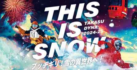 岐阜県奥美濃 ダイナランド12/7(土)OPEN決定！