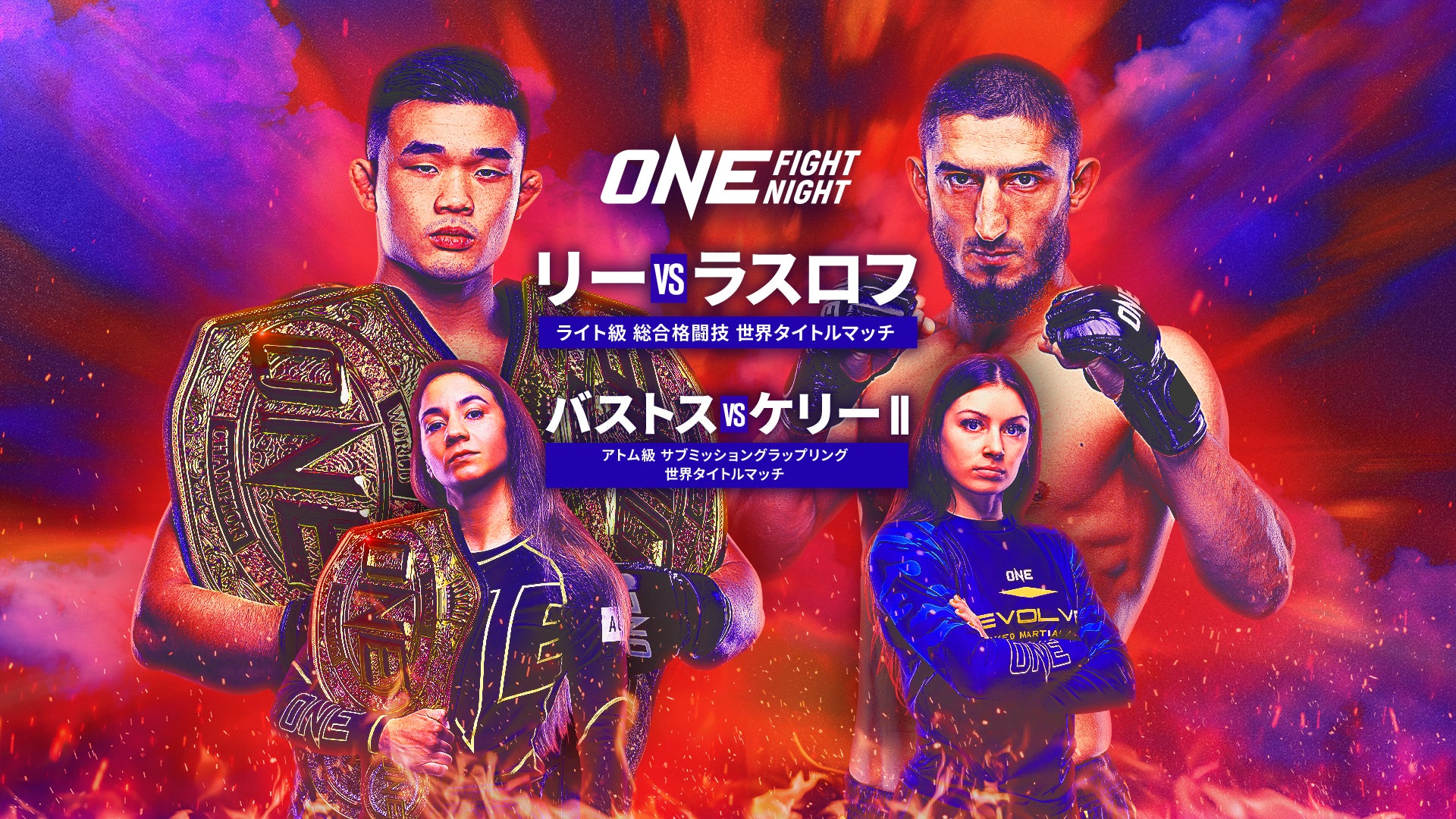 青木真也が約10ヶ月ぶりにONEの舞台に出場！『ONE Fight Night 26』U-NEXT 格闘技配信スケジュール【12月7日～12月12日】