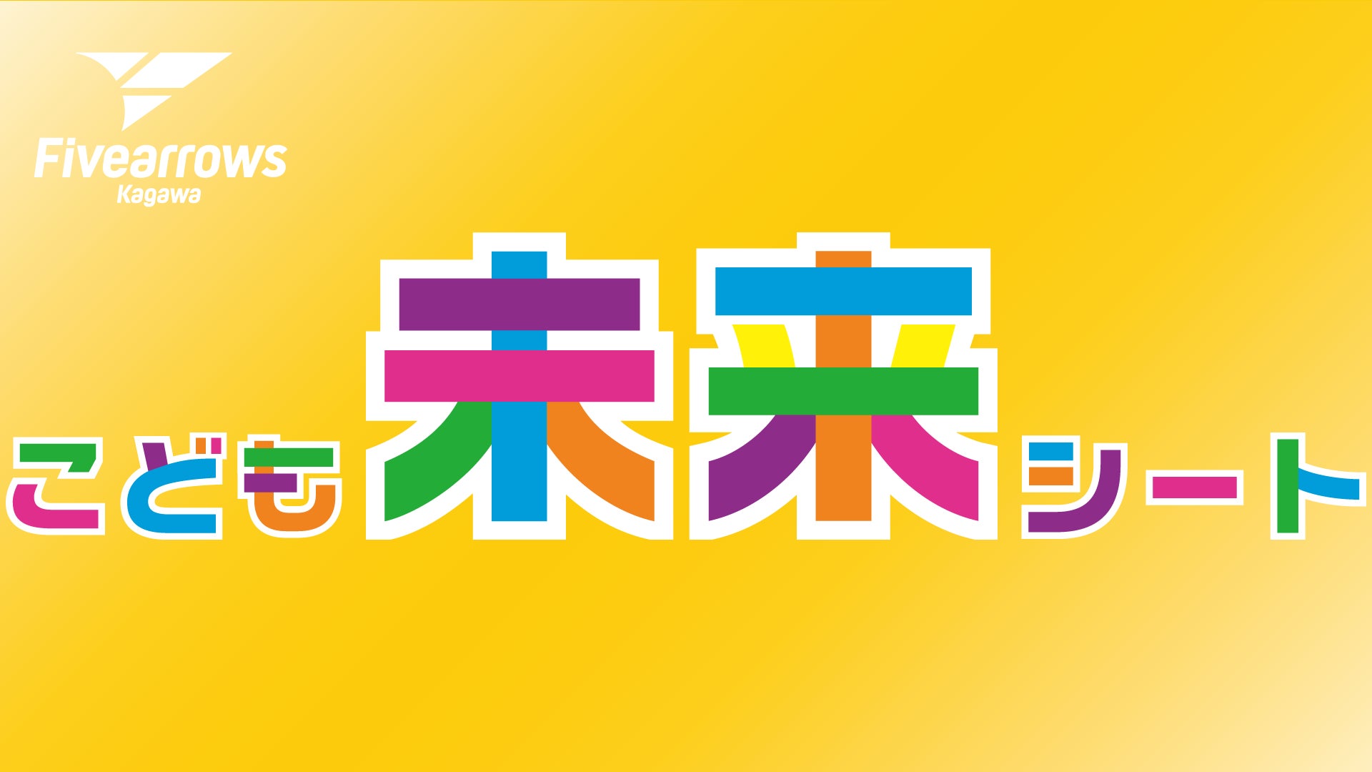 向井 颯 選手 契約満了のお知らせ