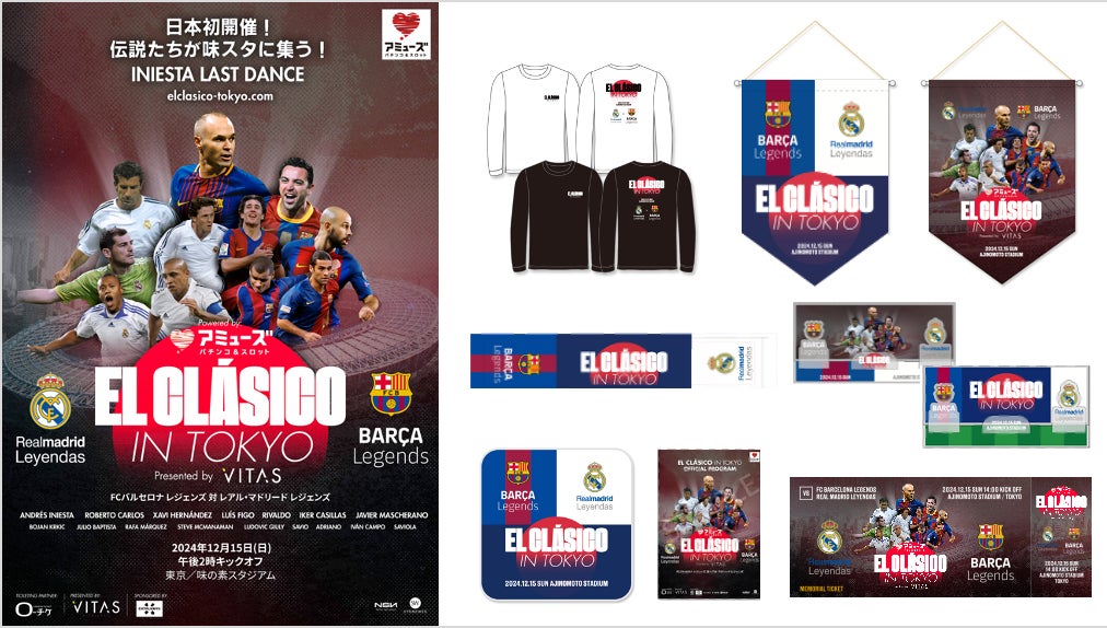 アミューズ EL CLÁSICO in TOKYO Presented VITAS 公式グッズ第２弾 販売開始！