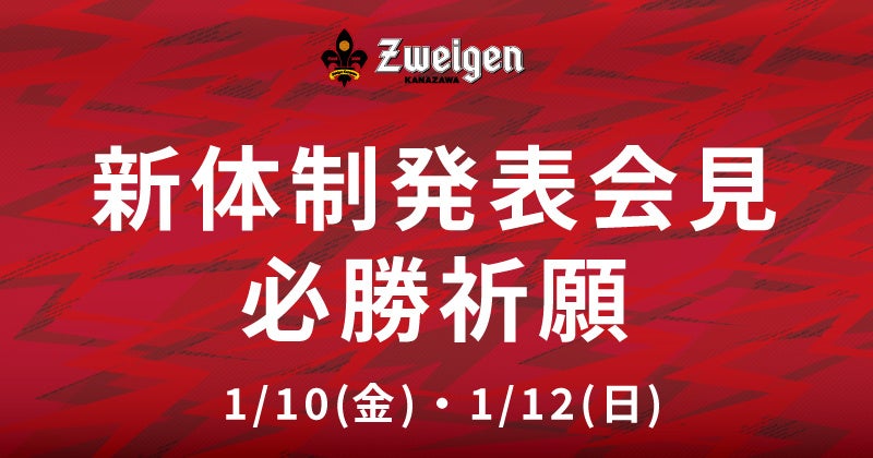 【お知らせ】Engateにて「Merry Christmas!選手たちからのクリスマスプレゼント!」イベントを開催
