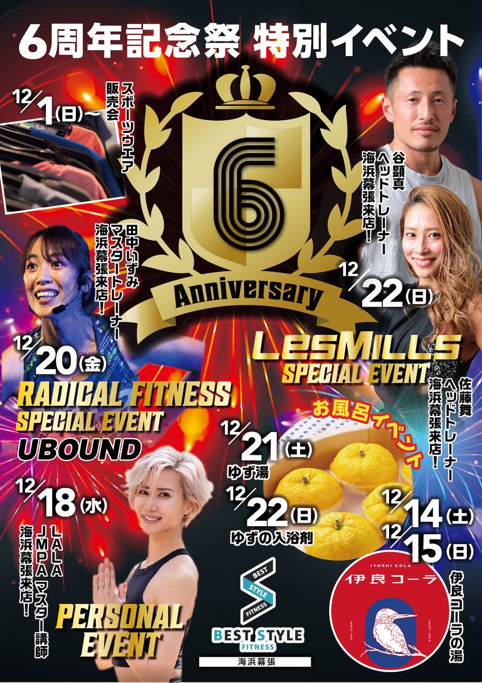 【祝6周年！】ベストスタイルフィットネス海浜幕張が6周年を記念した6大イベントを開催！