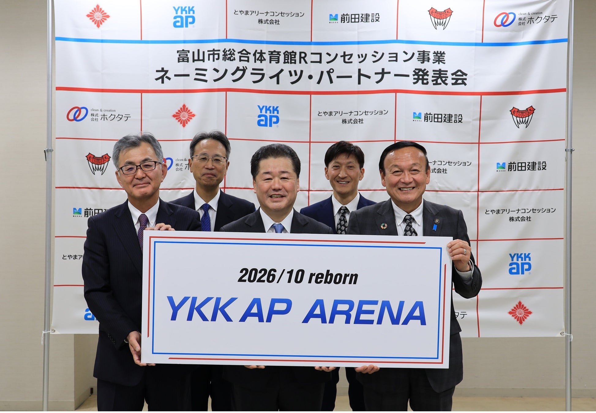 富山市総合体育館Rコンセッション事業におけるネーミングライツ・パートナー及び新施設名決定