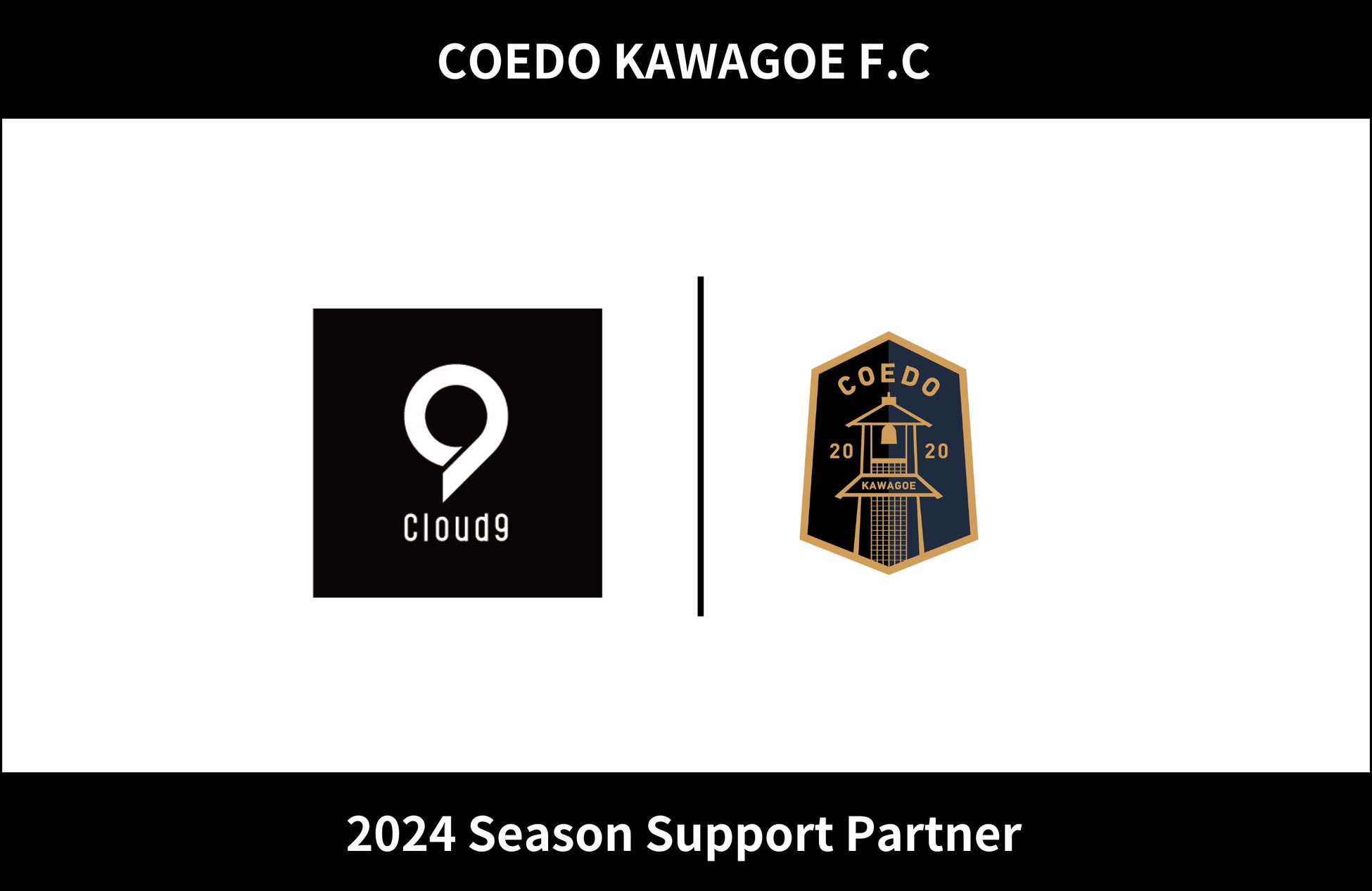 埼玉県川越市からJリーグを目指す「COEDO KAWAGOE F.C」、株式会社クラウドナインと2024シーズンのオフィシャル・サポートパートナー契約を締結