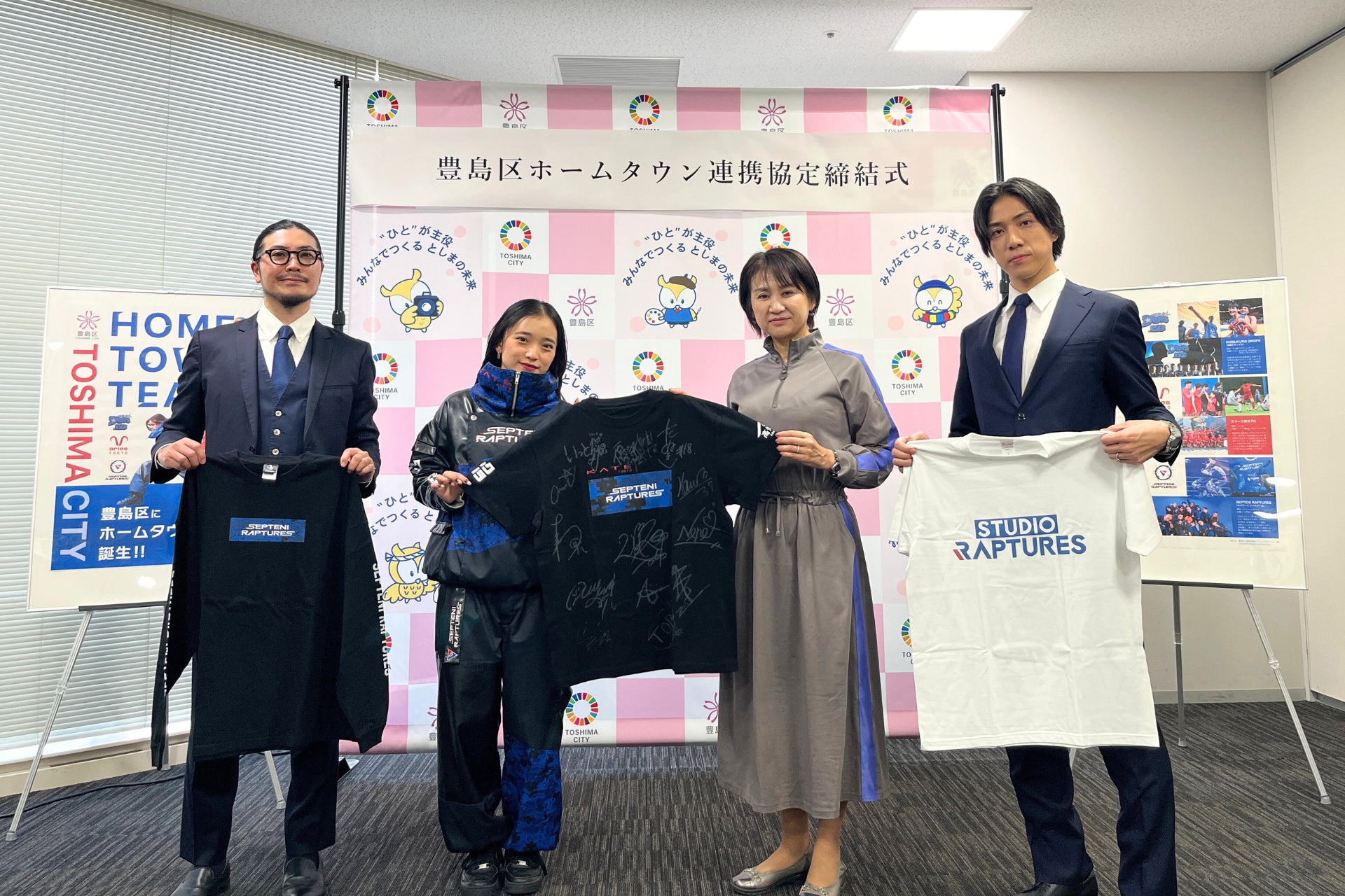 プロダンスリーグ 「D.LEAGUE」に参画中の「SEPTENI RAPTURES（セプテーニ ラプチャーズ）」を運営するPERF、「豊島区ホームタウン連携協定」を締結