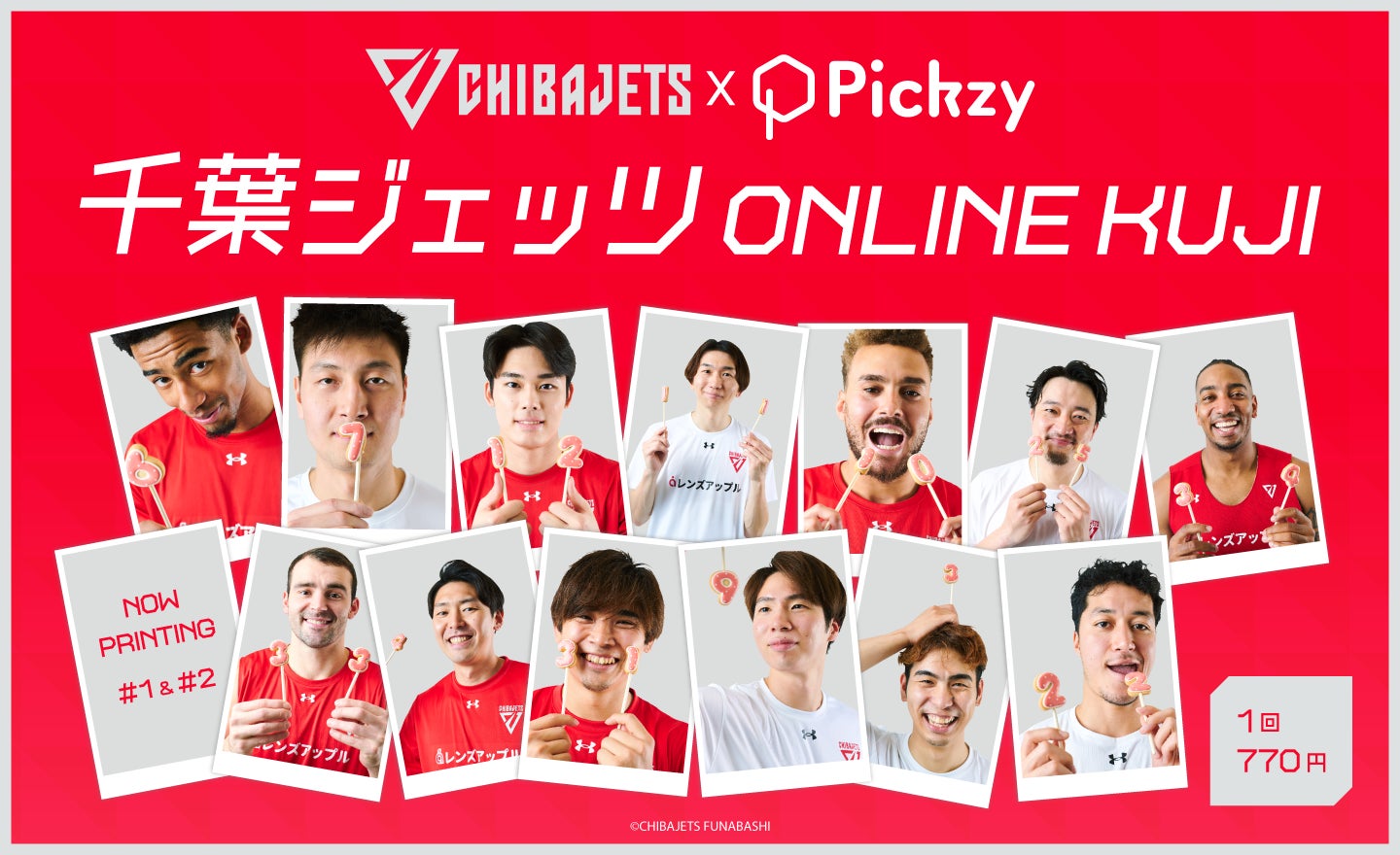 はずれなしで限定グッズやコンテンツが必ず手に入る！ぴあのオンラインくじサービス「Pickzy（ピクジー）」にて千葉ジェッツ 初のオンラインくじ販売が開始！