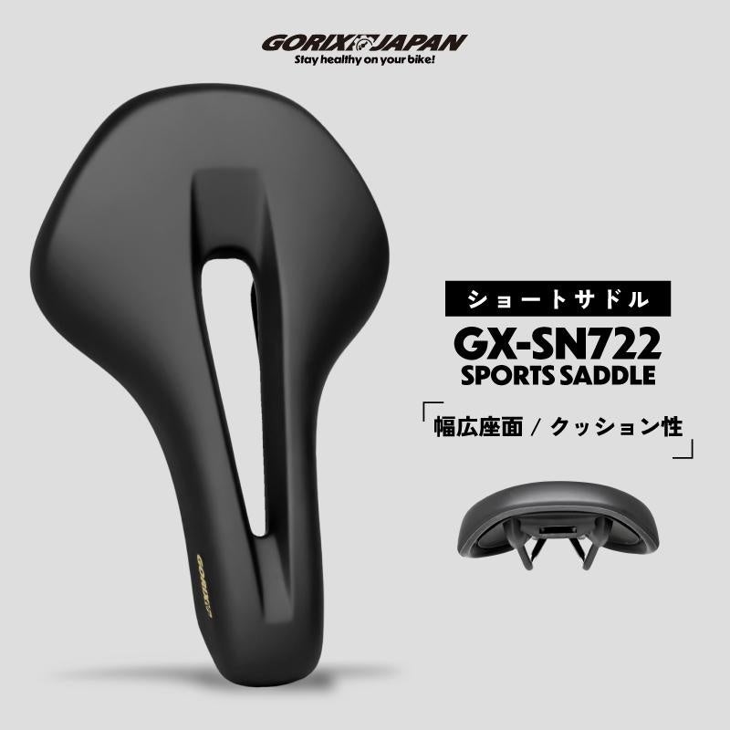 【新商品】【弾力性と反発性あるクッション!!】自転車パーツブランド「GORIX」から、自転車ショートサドル(GX-SA722)が新発売!!