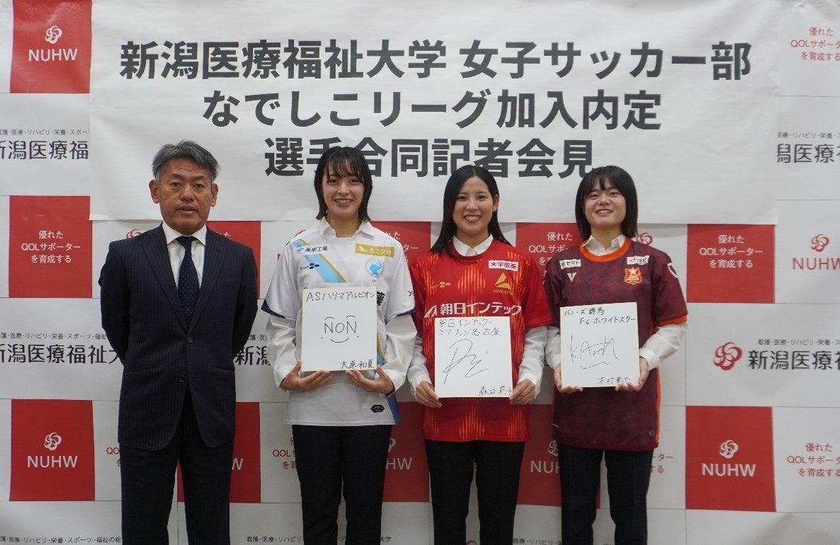 【新潟医療福祉大学】女子サッカー部 ３名がなでしこリーグへの202５年シーズン加入内定『記者会見』を開催！