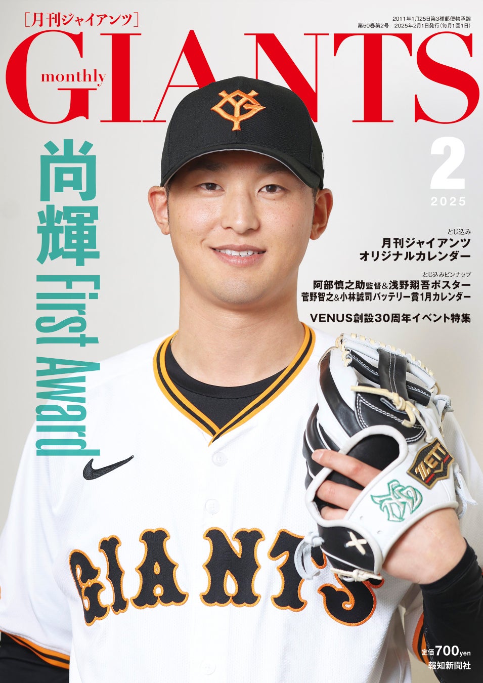 吉川尚輝選手が表紙「月刊ジャイアンツ２月号」12月24日から発売