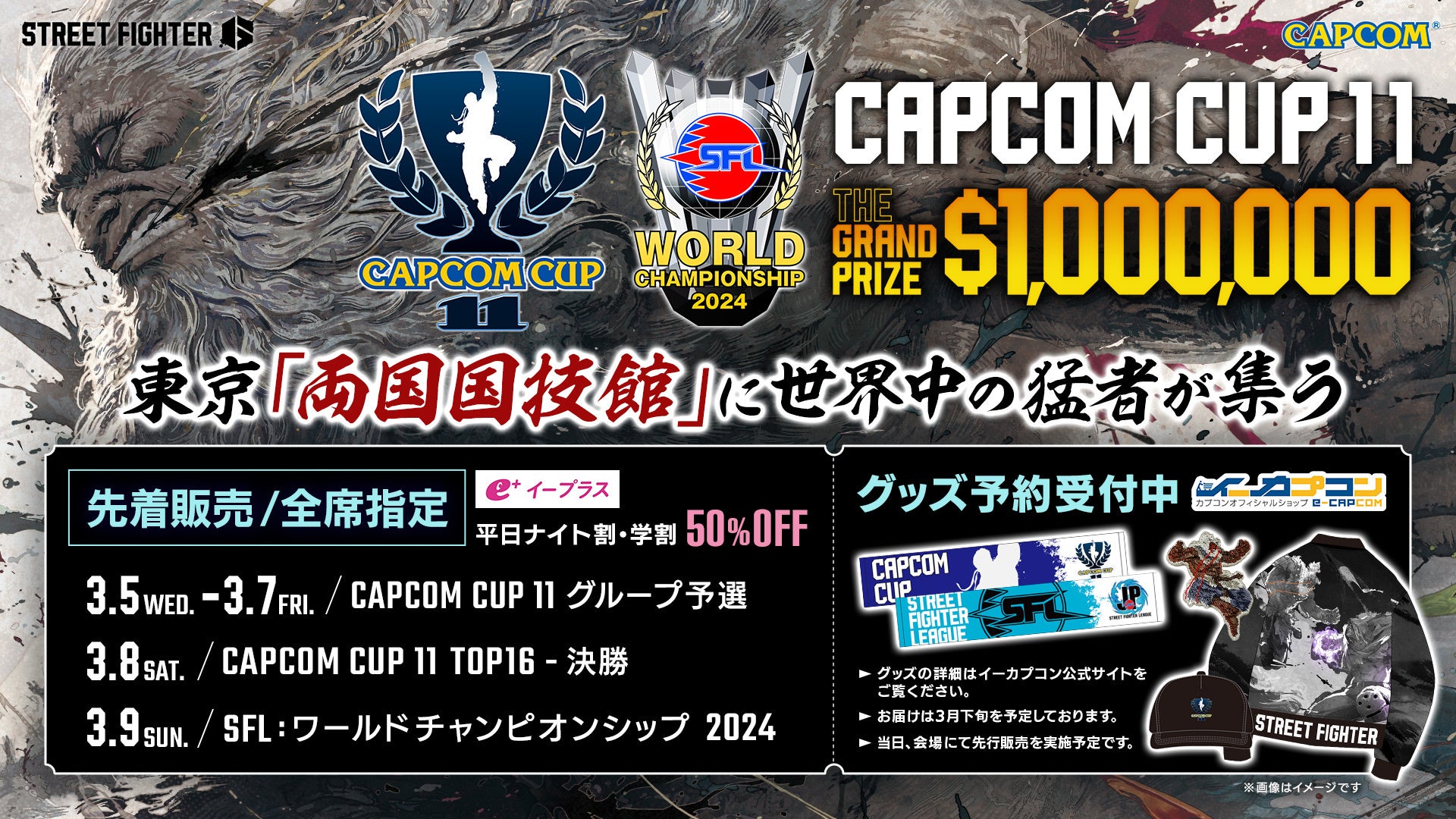 『ストリートファイター6』世界決勝大会「CAPCOM CUP 11」オリジナルグッズが「イーカプコン」で先行予約受付中！