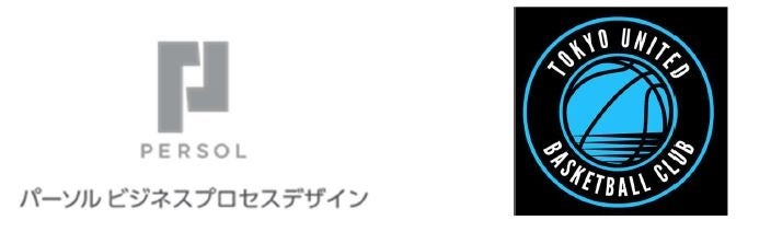 パーソルビジネスプロセスデザイン、「東京ユナイテッドバスケットボールクラブ」とのオフィシャルパートナー契約を締結