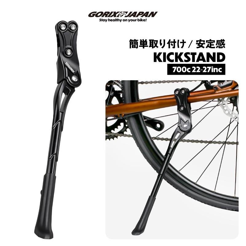 【新商品】自転車パーツブランド「GORIX」から、キックスタンド(GX-ST166)が新発売!!