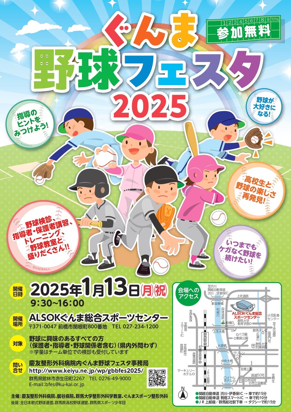 【イベント】ぐんま野球フェスタ2025　2025年1月13日（月）（祝）