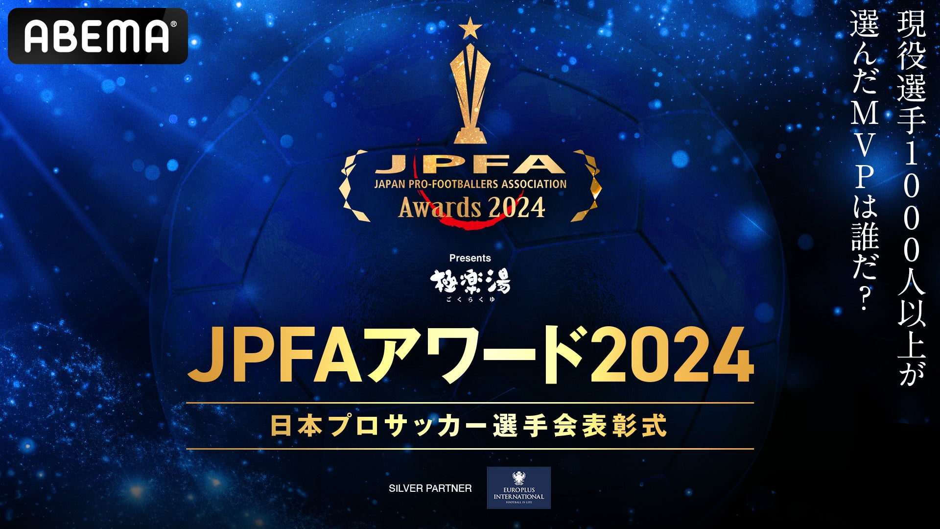 『極楽湯 presents JPFAアワード2024』を12月27日（金）午後2時より開催！