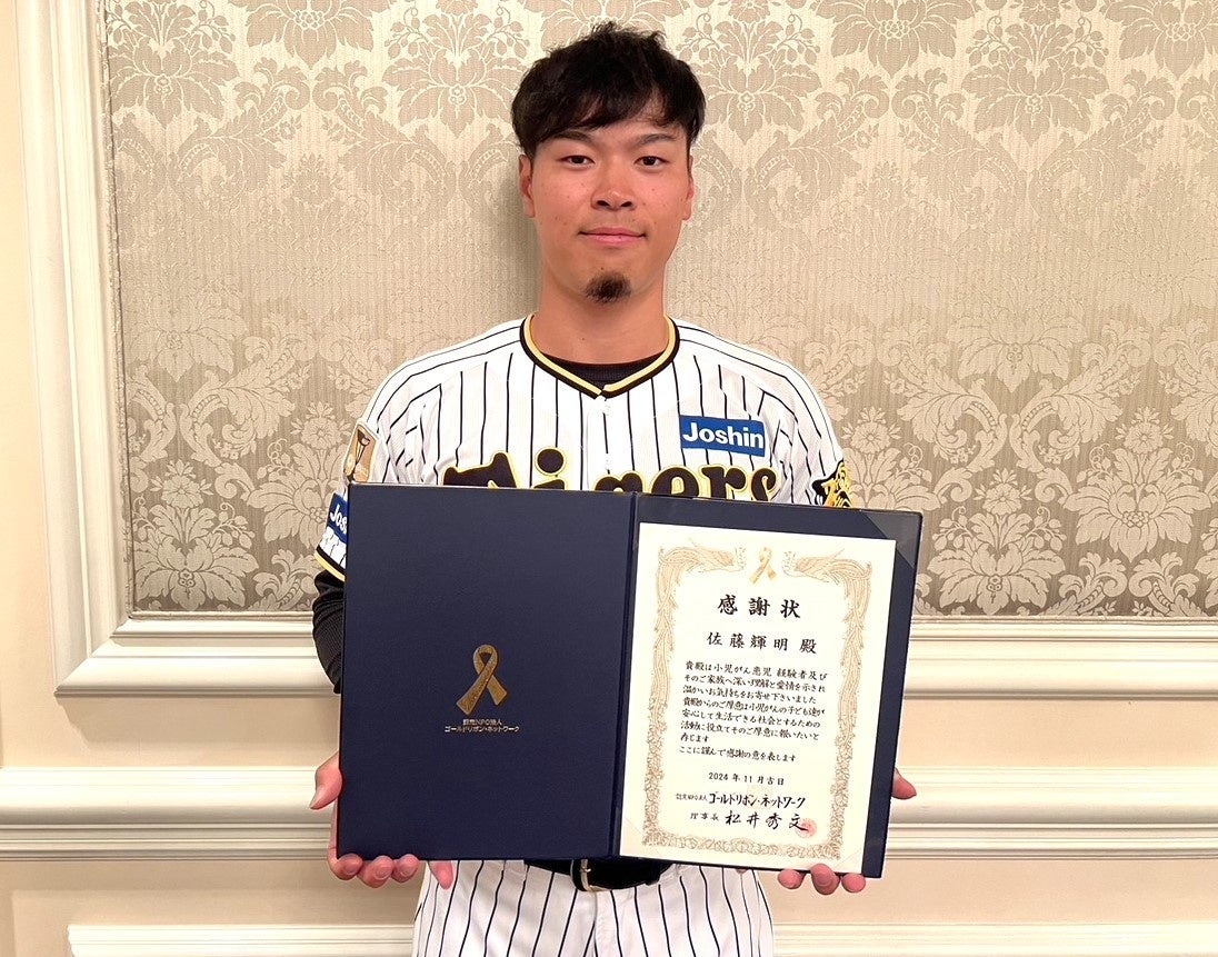 阪神タイガース 佐藤輝明選手へ感謝状をお贈りしました