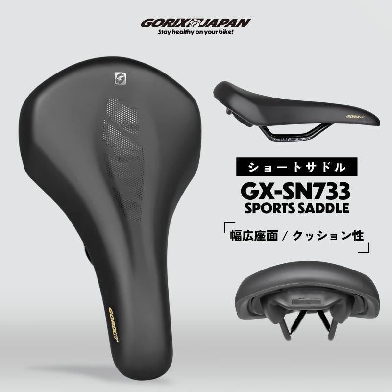 自転車パーツブランド「GORIX」が新商品の、自転車サドル(GX-SN733)のXプレゼントキャンペーンを開催!!【〜12/29(日)23:59まで】