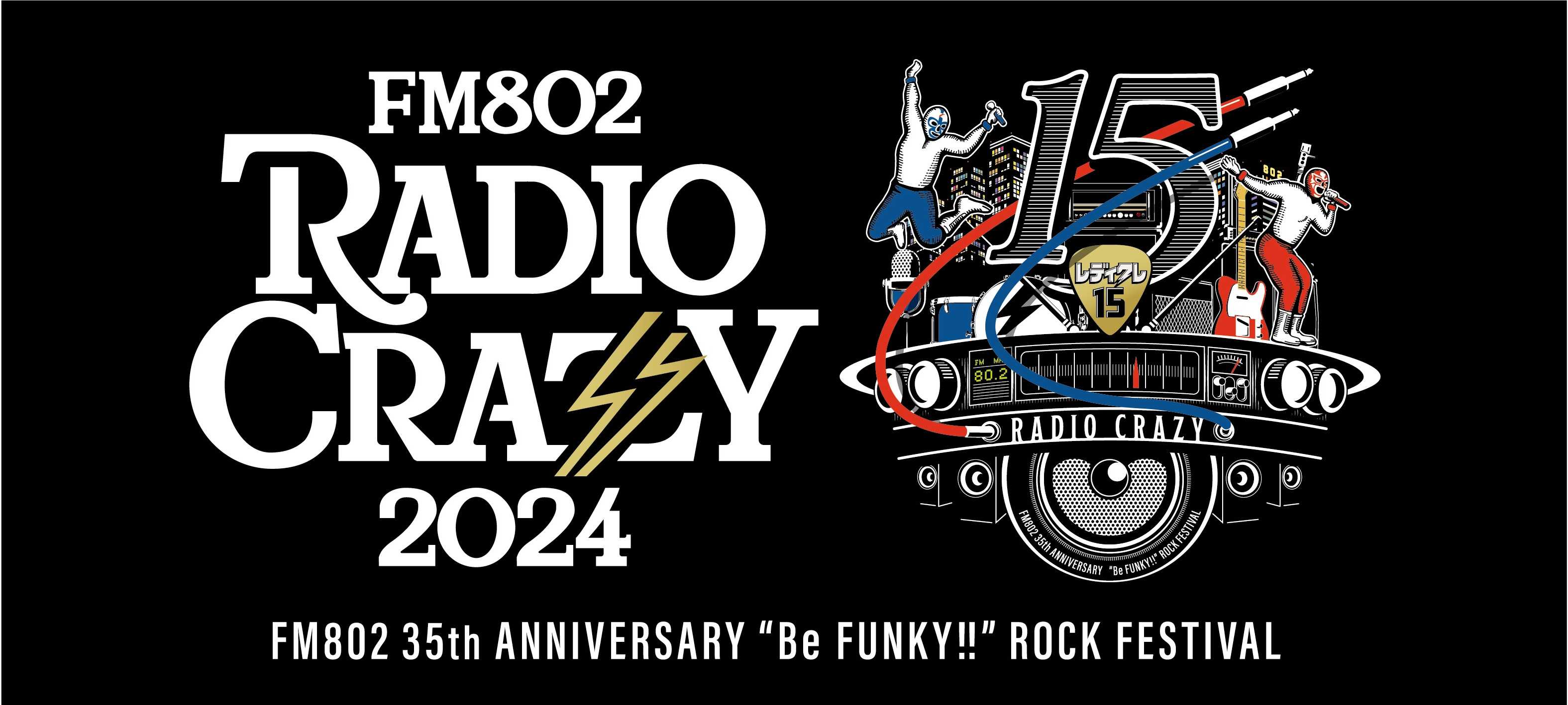 FM802 RADIO CRAZY 2024に協賛！VRスプラッシュバトルトラックが出動！