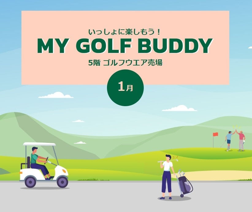 〈大丸京都店〉2025年 ゴルフNEWS『MY GOLF BUDDY 1月』