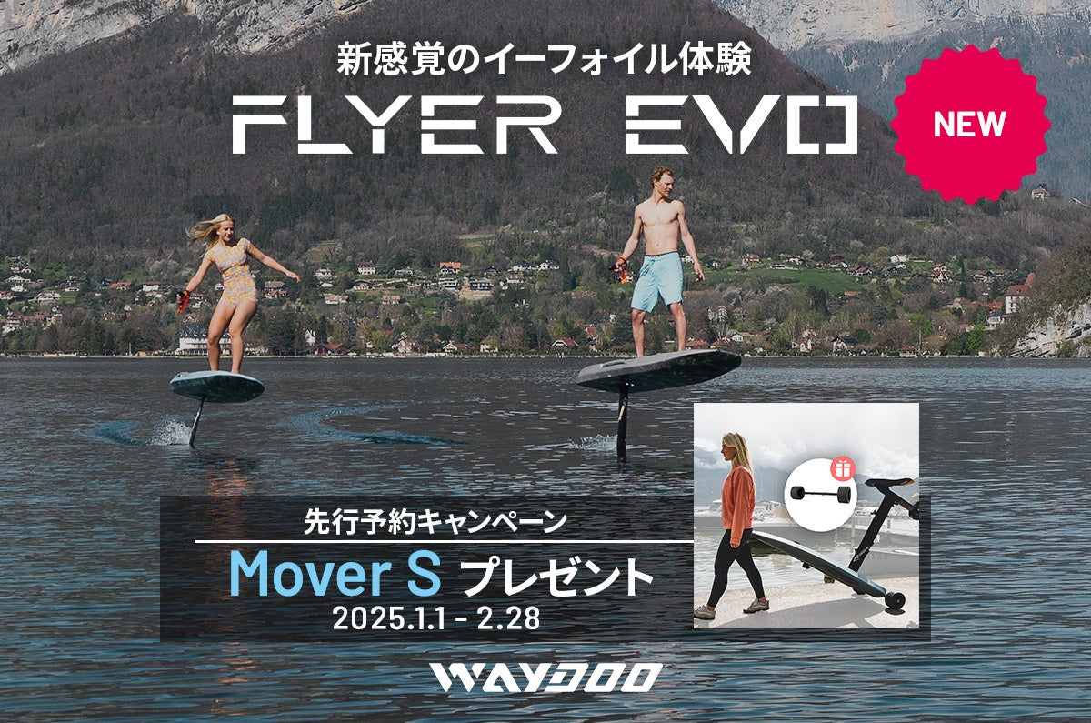 免許不要で乗れる新感覚の電動フォイルボード「Waydoo Flyer EVO Pro」予約販売開始！