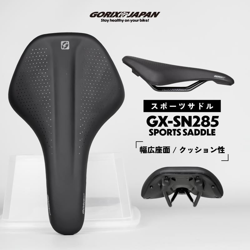 自転車パーツブランド「GORIX」が新商品の、スポーツタイプの自転車サドル(GX-SN285)のXプレゼントキャンペーンを開催!!【〜1/13(祝)23:59まで】