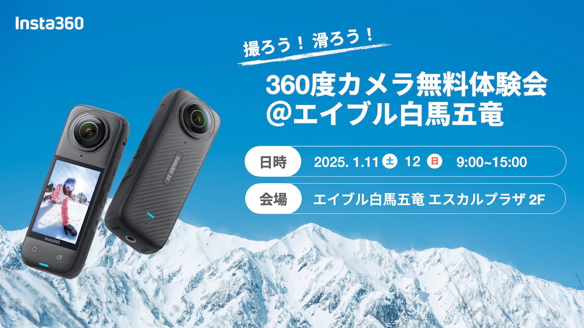 エイブル白馬五竜で「撮ろう！滑ろう！」360度カメラ無料体験会開催