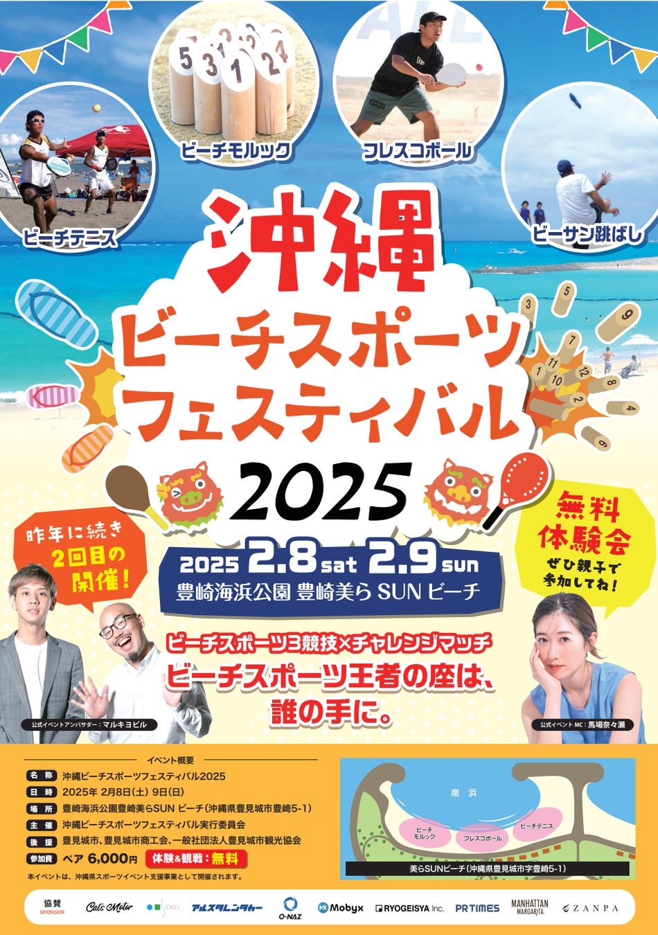 「沖縄ビーチスポーツフェスティバル2025」に、「アルパインニューズ株式会社」「アルスタレンタカー（株式会社SENQ）」「O-NAZ株式会社」が新たにスポンサーに決定したことを発表。