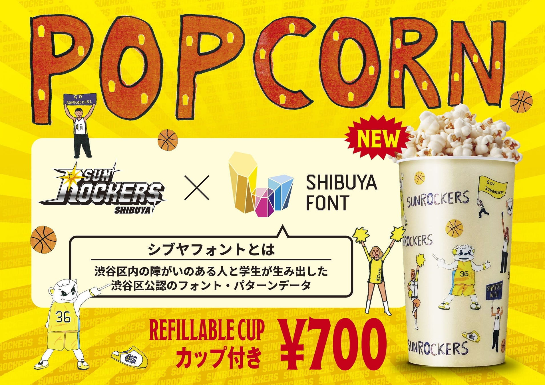 【シブヤフォントコラボ】オリジナルポップコーンカップを販売！