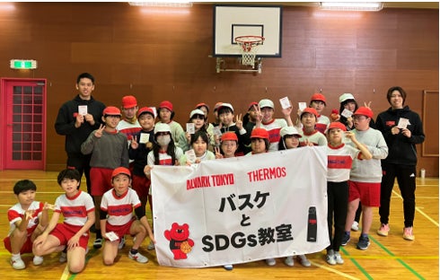 SDGsパートナー「アルバルク東京」との新たな取り組みとして小学校でバスケ教室を開催！アルバルク東京×サーモス「バスケとSDGs教室」を実施