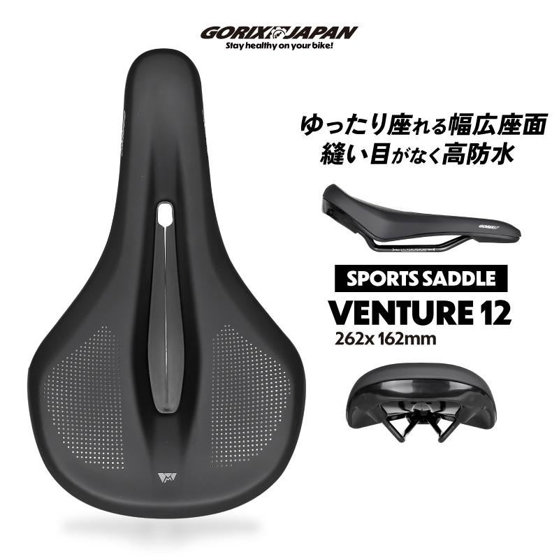 【新商品】自転車パーツブランド「GORIX」から、自転車サドル(VENTURE 12)が新発売!!