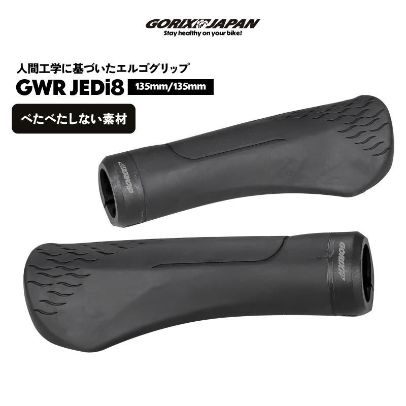 【新商品】自転車パーツブランド「GORIX」から、自転車用グリップ(GWR JEDi8)が新発売!!