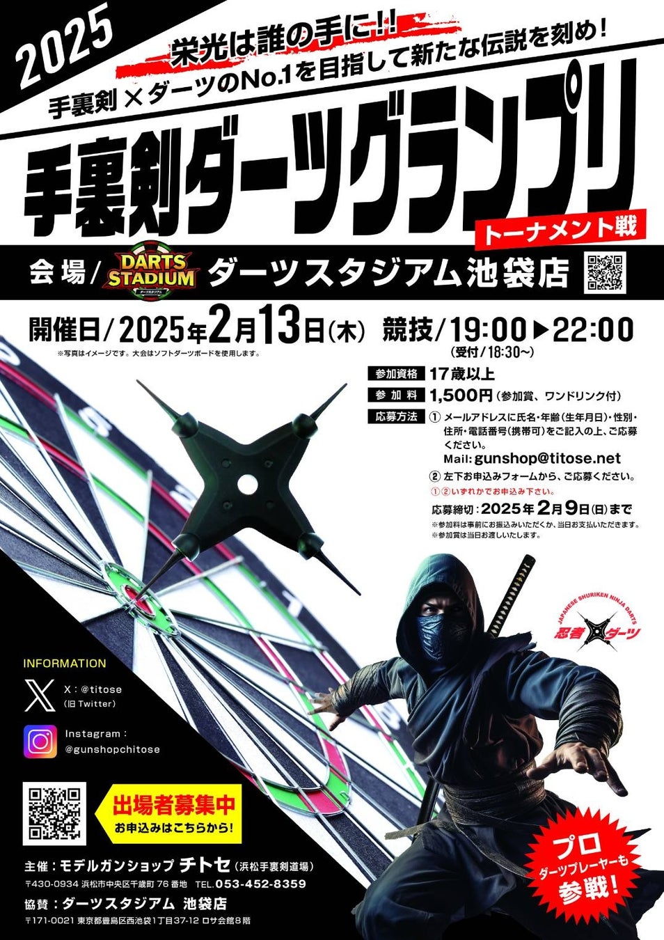 「忍者の日」記念！忍者×ダーツで世界を熱狂させろ！手裏剣ダーツGP2025開催！