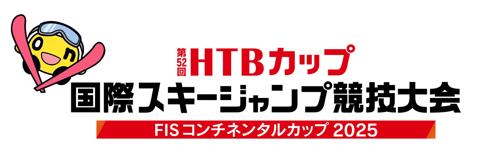 第52回HTBカップ 国際スキージャンプ競技大会 FISコンチネンタルカップ2025