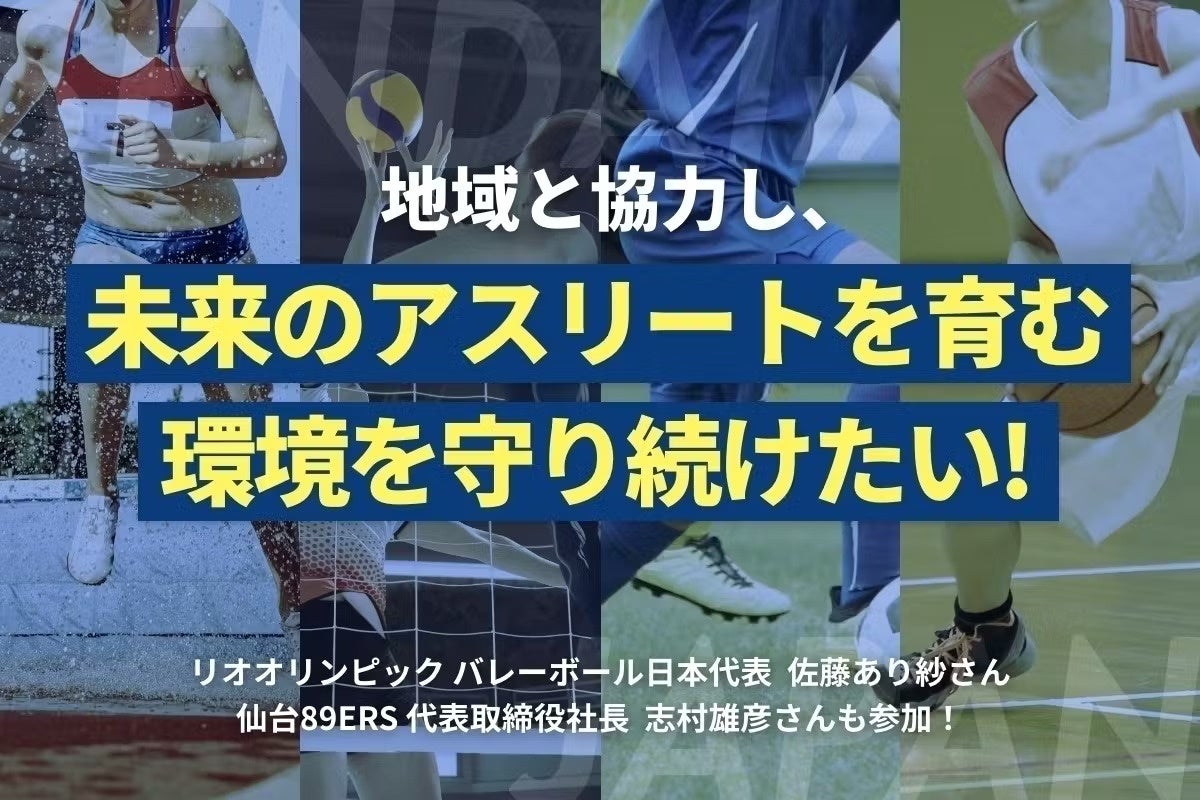 アスリートが子どもたちを直接指導！「部活動支援プロジェクト」クラウドファンディングを開催！