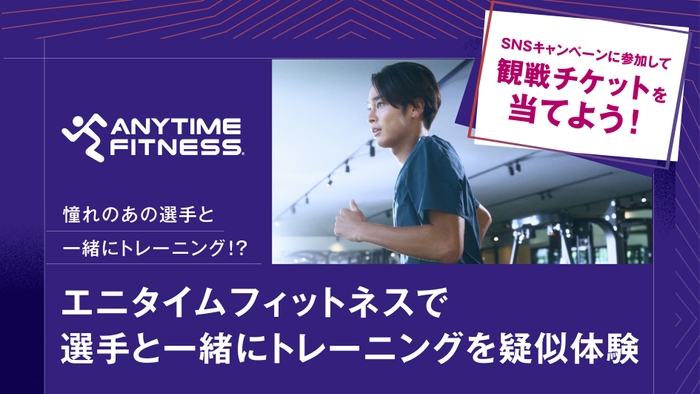 「りそなグループ B.LEAGUE ALL-STAR  GAME WEEKEND 2025 IN FUNABASHI」に エニタイムフィットネスブースを出展