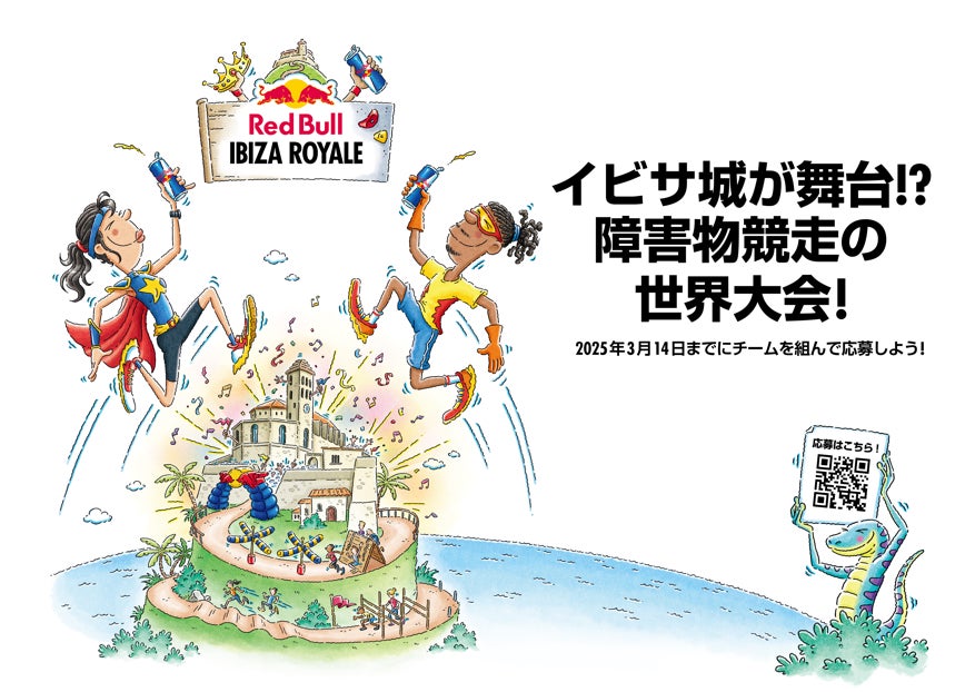 “イビサ城が舞台！？障害物競争の世界大会！”「Red Bull Ibiza Royale」初開催決定