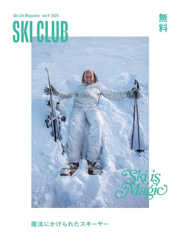 フリーマガジン「SKI CLUB」vol.4が発刊｜1月16日(木)よりURBAN RESEARCH DOORS、アウトドア・スポーツ用品店等で無料配布スタート