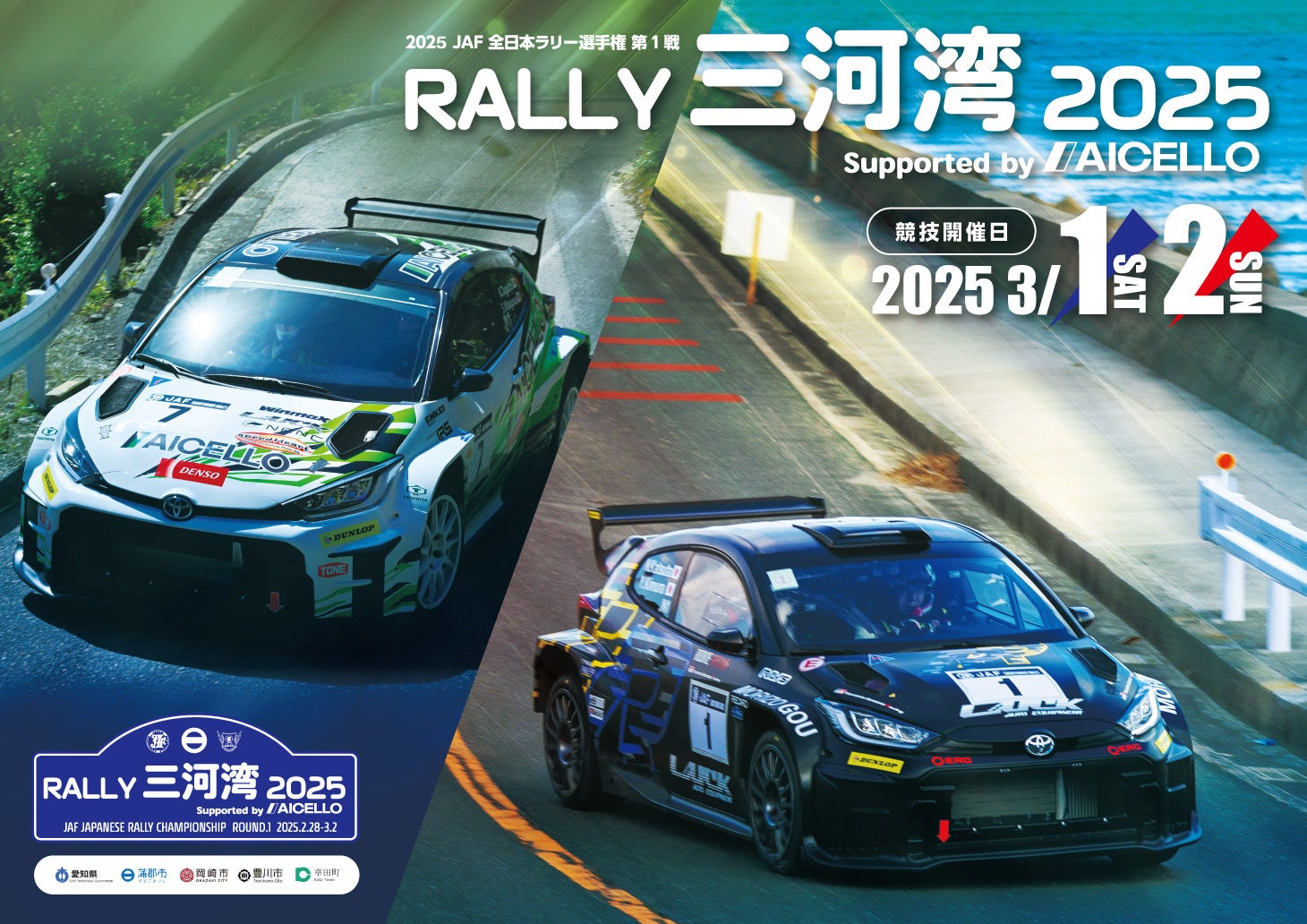 【RALLY三河湾2025】栄・オアシス21で「ＲＡＬＬＹ三河湾パレード in 名古屋」を開催！