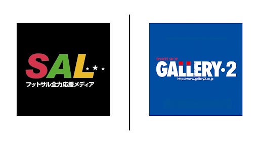 フットサル専門メディア「SAL」とフットサルの聖地「GALLERY・2（ギャラリー・2）」がフットサル全力応援パートナー契約を締結！