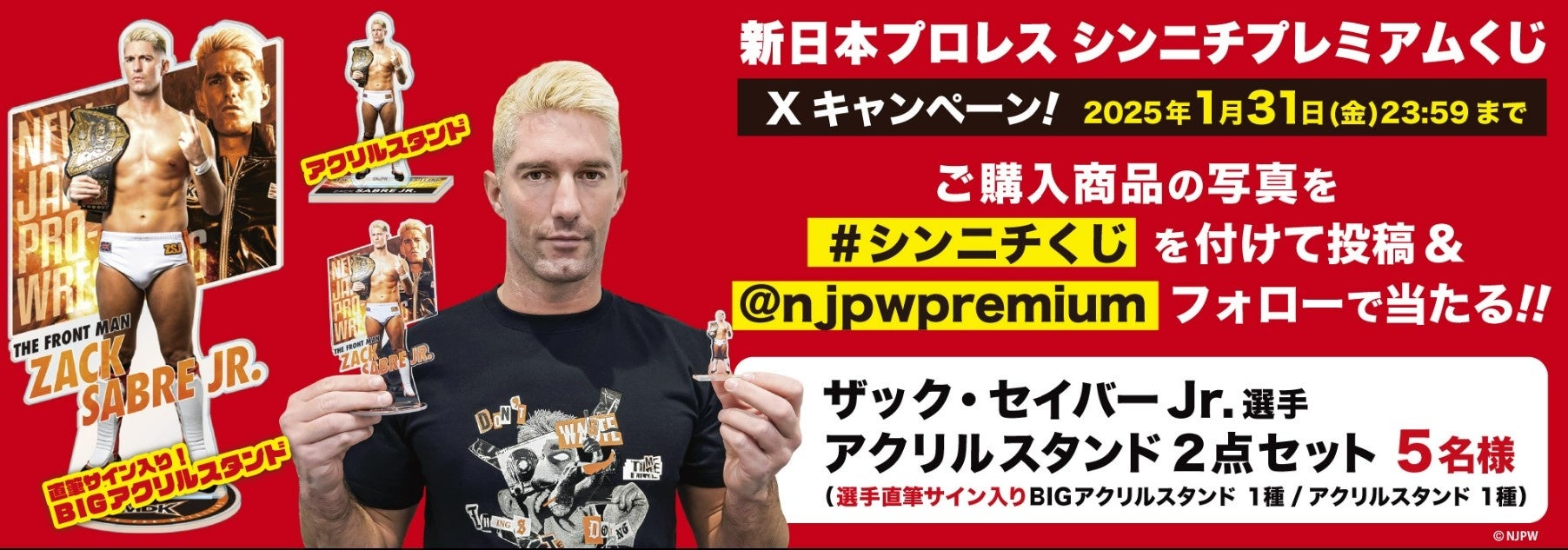 「シンニチプレミアムくじ　WRESTLE KINGDOM19」好評発売中！