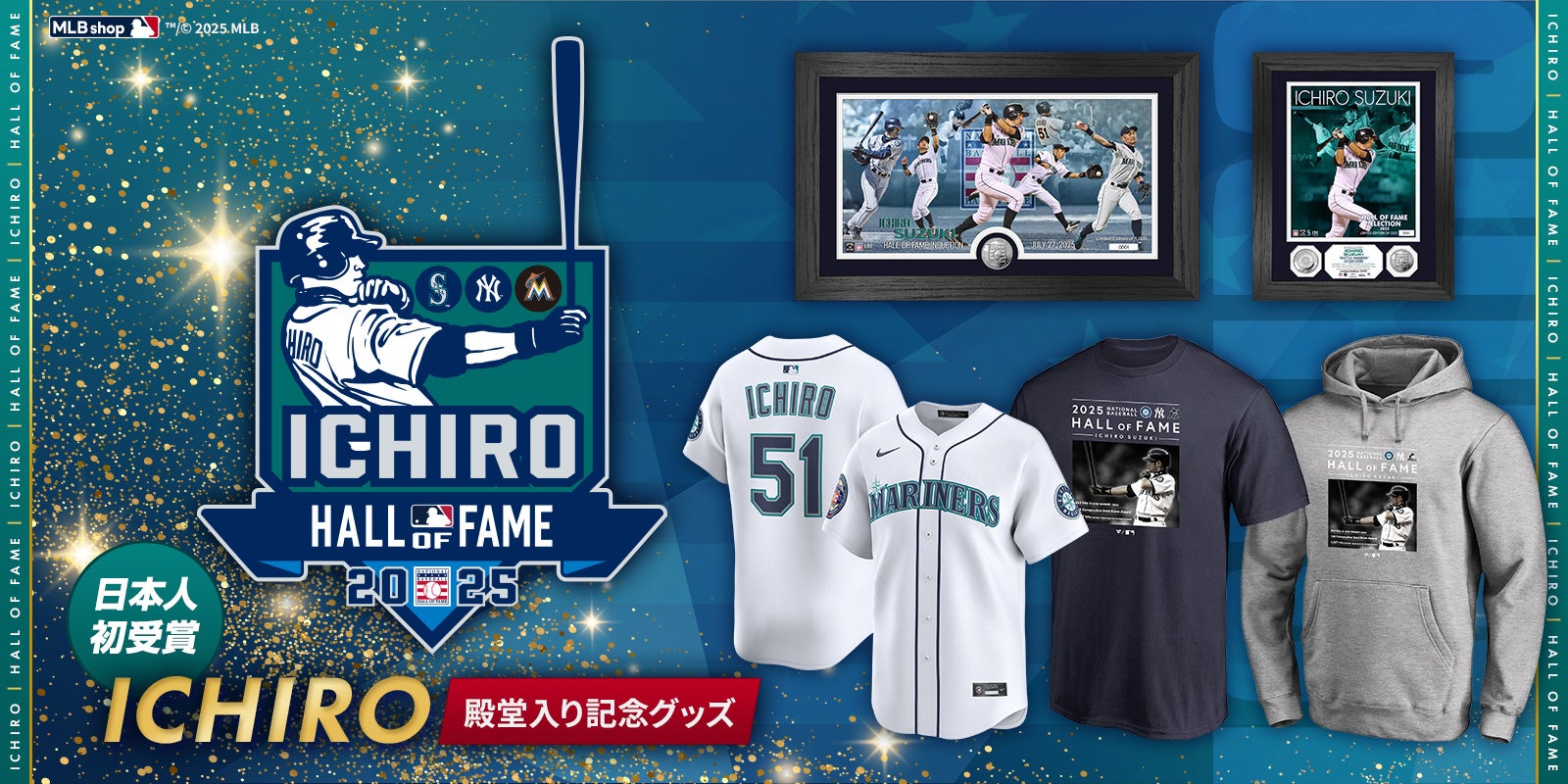 イチロー氏が日本人選手初の米国野球殿堂入り！『イチロー米国野球殿堂入り記念グッズ』が登場