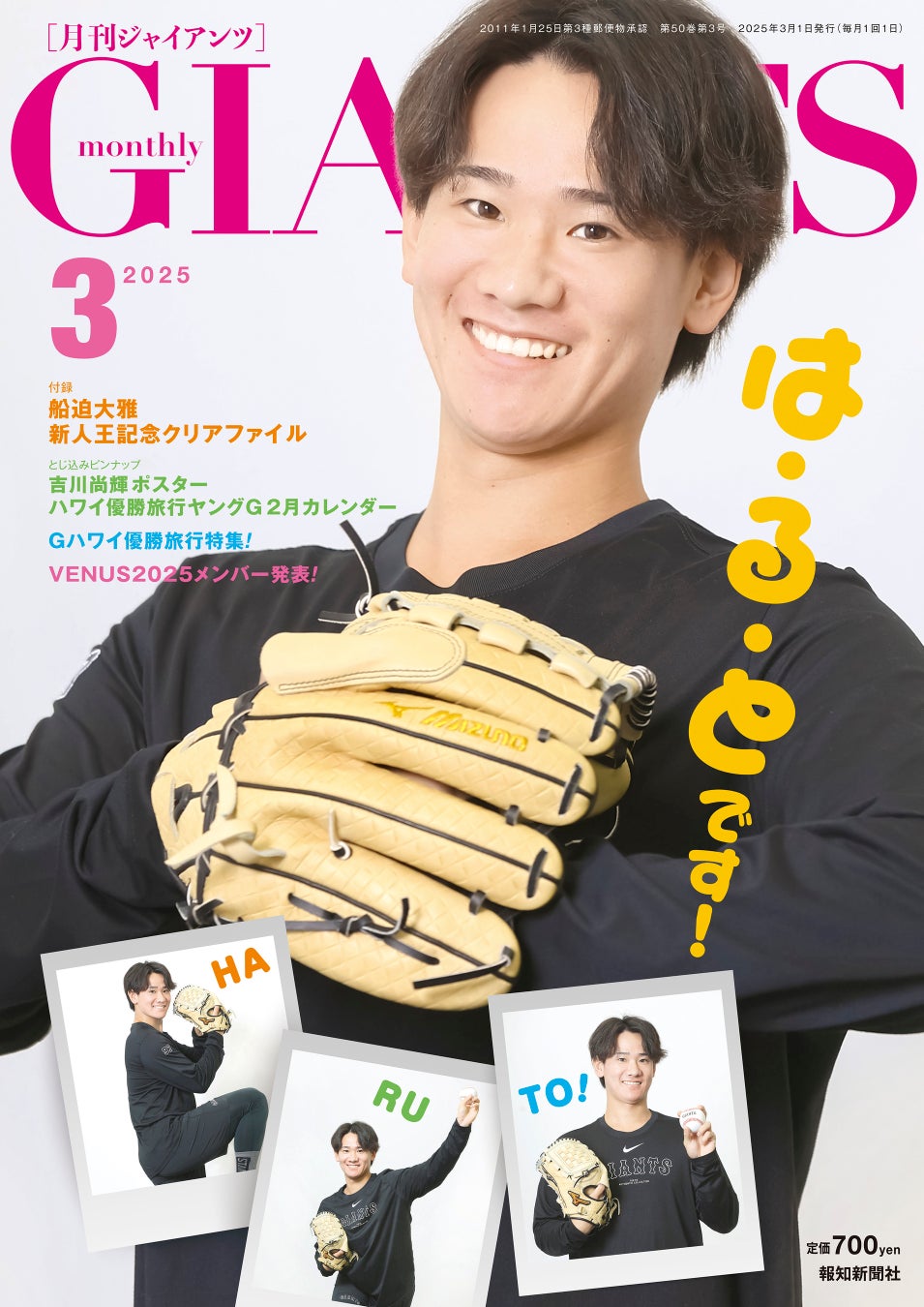 井上温大が表紙初登場！「月刊ジャイアンツ3月号」１月24日発売