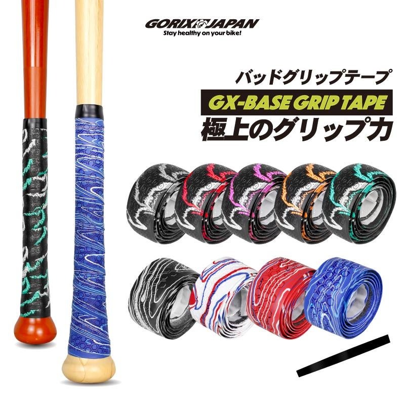 【新色発売】自転車パーツブランド「GORIX」から、野球用バットグリップテープ(GX-BASE)の新色が５色展開で新発売!!