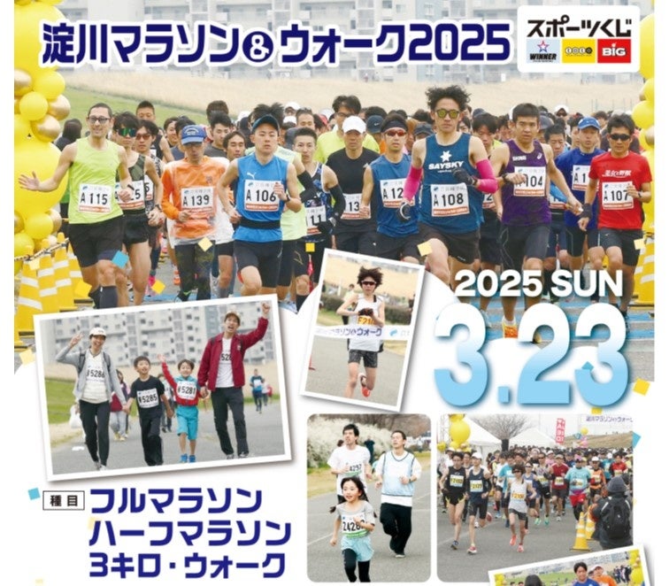 春色の大阪・淀川を駆け抜ける　フルマラソン３月23日開催　参加者募集