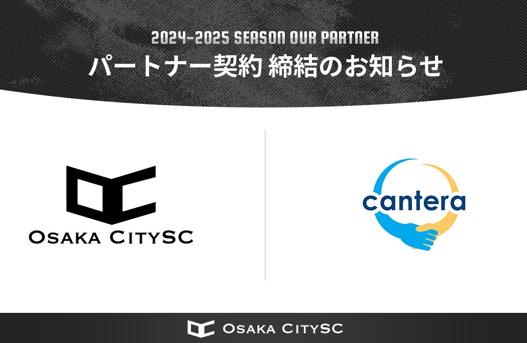 【OsakaCitySC】株式会社canteraと2025シーズンのトップパートナー契約を締結