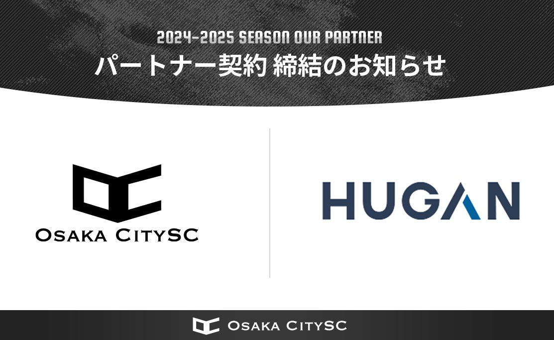 【OsakaCitySC】株式会社ヒューガンと2025シーズンのプラチナパートナー契約を締結