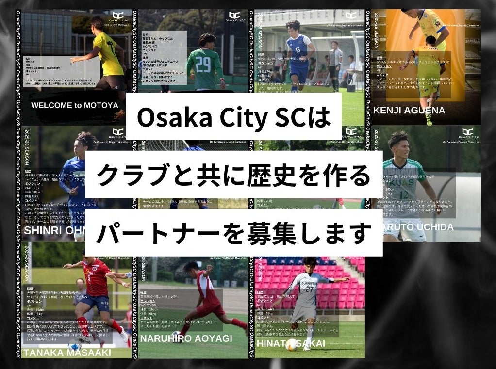 【OsakaCitySC】2025シーズンパートナーを募集！