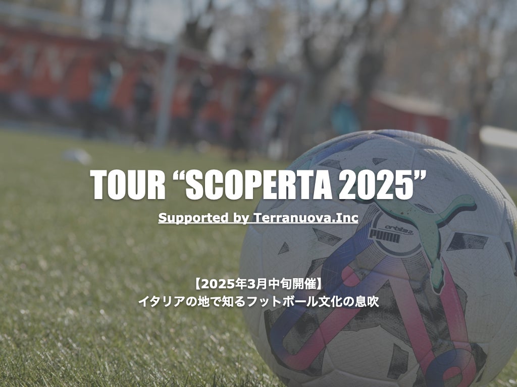 サッカー文化の根っこをイタリアで知る社会人研修向けツアー【SCOPERTA 2025】をコーディネート